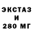 Экстази 280 MDMA HomeBrew